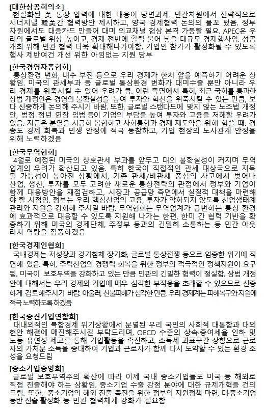 경제6단체장 발언요지