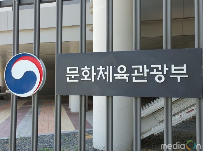 문화체육관광부
