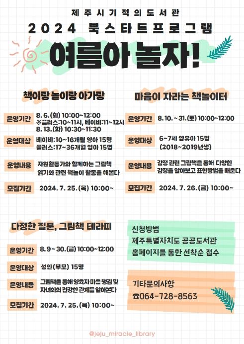 북스타트 '여름아 놀자!' 포스터