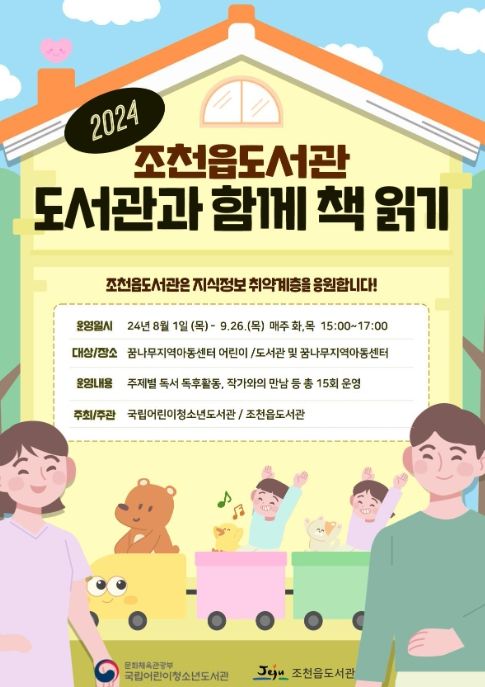 '도서관과 함께 책 읽기'프로그램 포스터