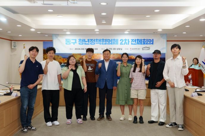 동구는 16일 2층 상황실에서 청년정책협의체 전체회의를 개최한 가운데 김종훈 동구청장이 참석해 인사말 및 단체기념촬영을 하고 있다.