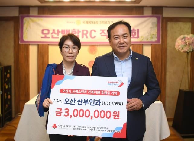 오산시 드림스타트, 오산산부인과에서 300만 원 기탁 받아