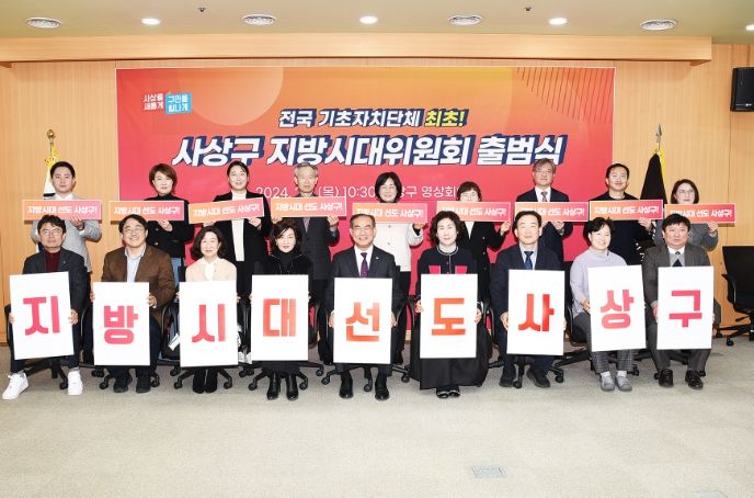 사상구, 구민과 함께하는‘지방시대 워크 톡톡’개최