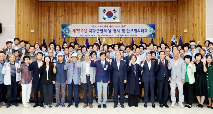 의령군 제72회 재향군인의 날 기념식