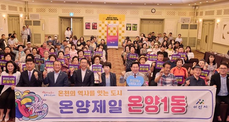 온양1동 열린간담회