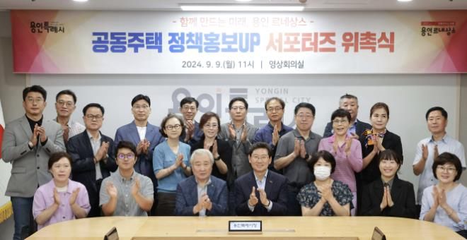 이상일 용인특례시장이 9일 시청 영상회의실에서 공동주택정책 제안홍보UP 서포터즈들과 기념촬영을 하고 있다