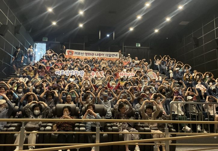 하동군, 어르신 영화관 나들이