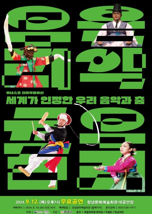 ‘우리음악, 우리 춤’공연 개최