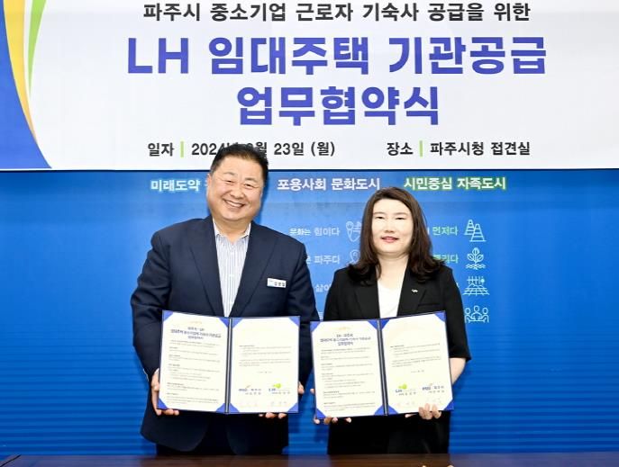 파주시-한국토지주택공사(LH), 중소기업 근로자 기숙사 지원으로 주거안정 기회 마련