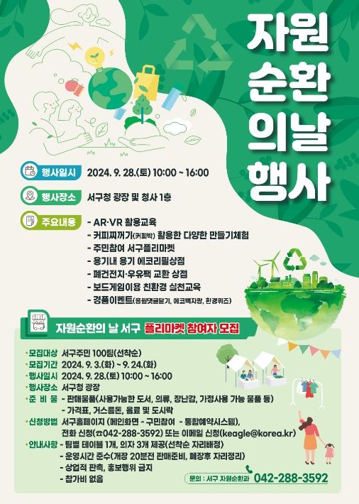 자원순환의 날 행사 홍보 포스터