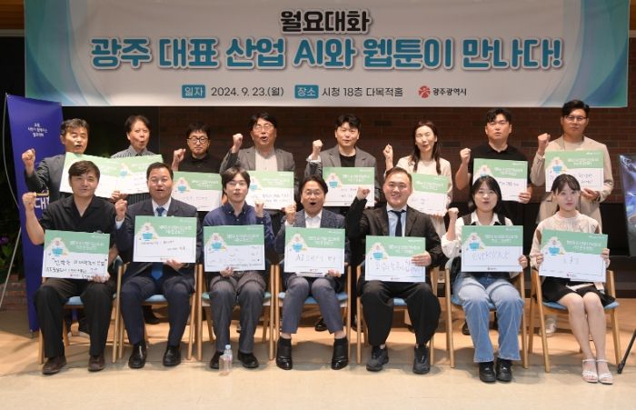 강기정 광주광역시장이 23일 오후 시청 다목적홀에서 열린 월요대화에 참석해 문화콘텐츠산업 중 성장성이 큰 웹툰에 광주 대표산업인 인공지능(AI)을 적용한 특화육성방안을 논의한 후 참석자들과 함께 기념촬영을 하고 있다. /광주광역시 제공