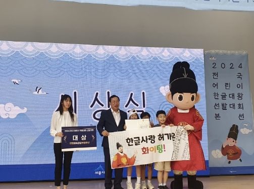 세종시, 올해의 어린이 한글대왕은?