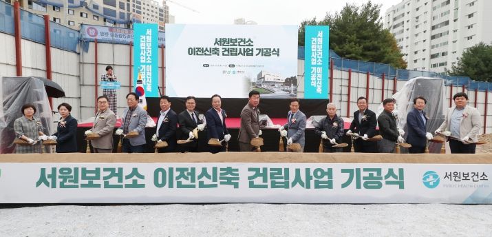 청주시, 서원보건소 수곡동 이전‧신축 사업 기공식 개최