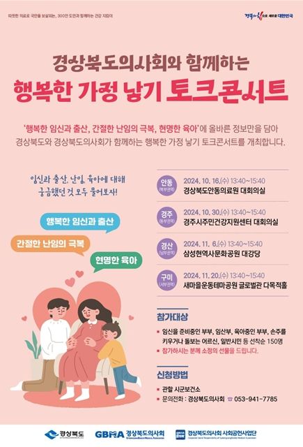 임신,출산,난임 걱정 마세요! 경북도 전문가가 출동해 해결해 줘요
