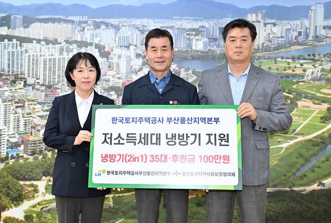 중구 LH 부산울산지역본부, 저소득 가정에 냉방기 35대 후원