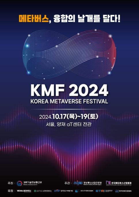 KMF 2024 행사 포스터