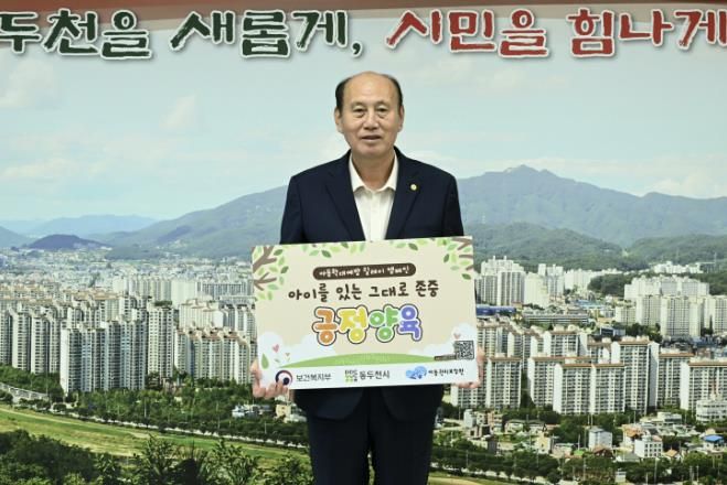 박형덕 동두천시장, 아동학대 예방 릴레이 홍보(캠페인) 참여