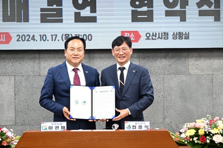 장수군, 경기도 오산시와 자매결연 협약