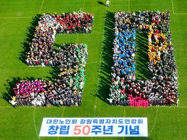 정선군, 제28회 노인의날 기념식 및 제14회 강원어르신 한마당 축제 개최
