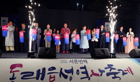 <동래읍성역사축제 개막식>