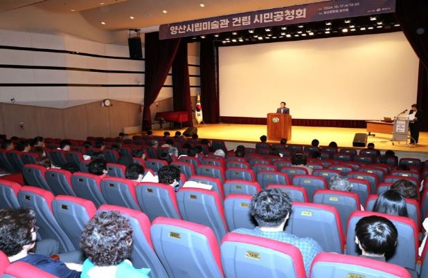 양산시립미술관 건립을 위한 시민공청회