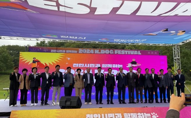 천안시가 지난 20일 천안시민체육공원에서 2회 K-DOG FESTIVAL을 개최하고 있다.
