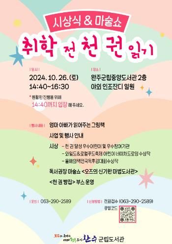 완주군, “하루에 1권씩” 천 권 읽은 어린이 수상