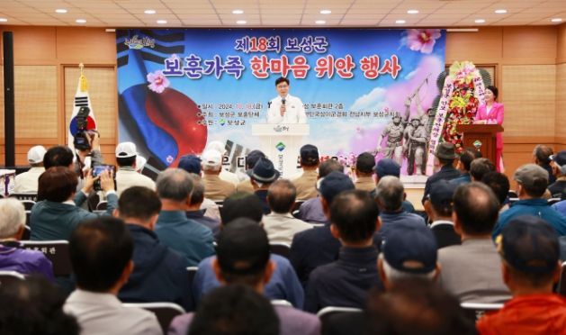 보성군, 보훈가족 한마음 위안 행사