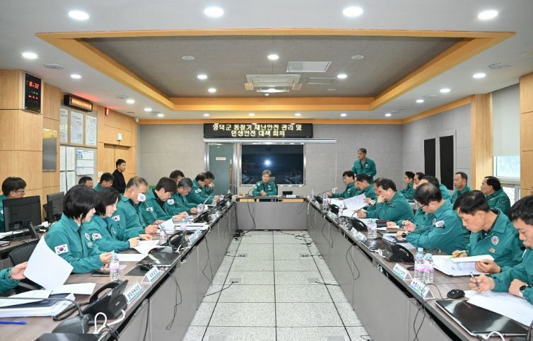 민생 안정 및 겨울철 재난안전 대책 회의