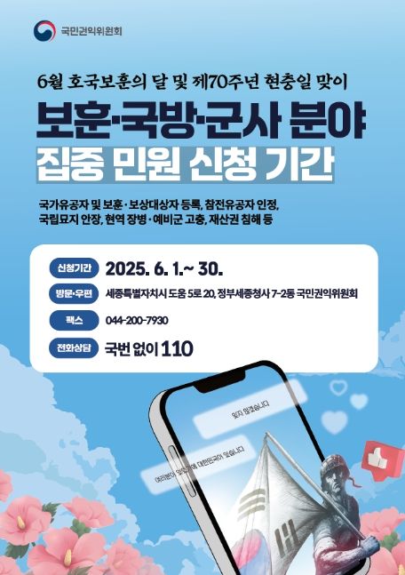 '집중 민원 신청 기간' 포스터