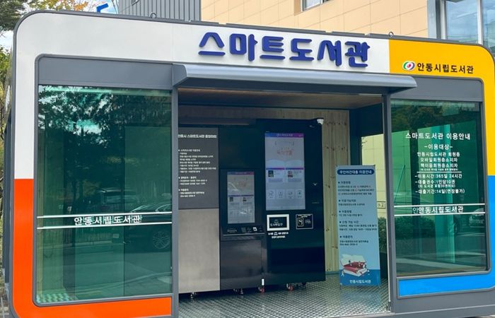 안동시립도서관, 스마트도서관 추가 설치 및 시범운영