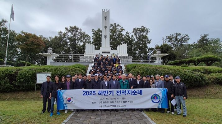 대한민국상이군경회 서울특별시지부, 안동 전적지 순례실시