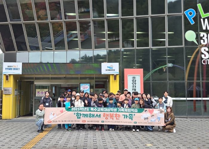 2025학년도 특수교육대상학생 가족체험학습 운영