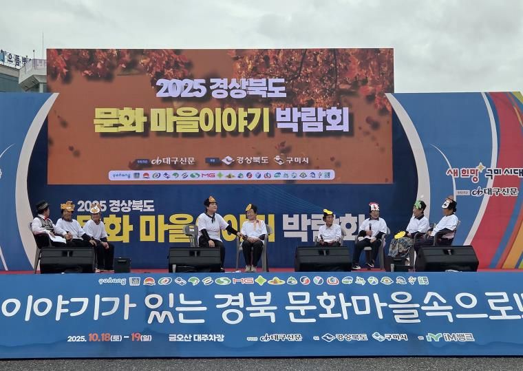 안동시 몽실언니마을, '2025 경상북도 문화마을이야기 박람회' 대상 수상