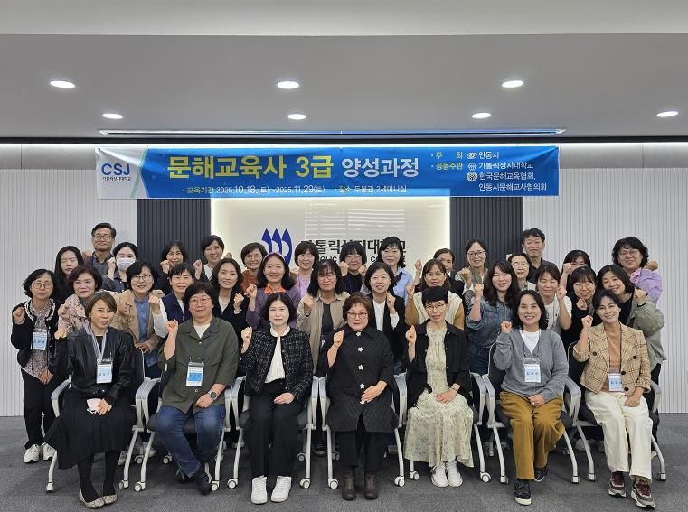 2025 안동시 문해교육사 3급 양성과정 개강