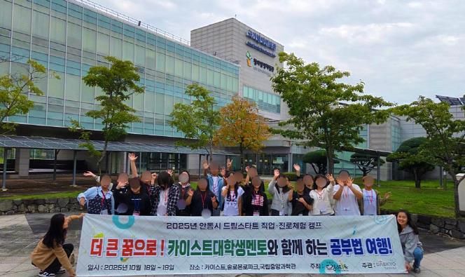 안동시 드림스타트 아동 직업․진로체험 캠프 실시