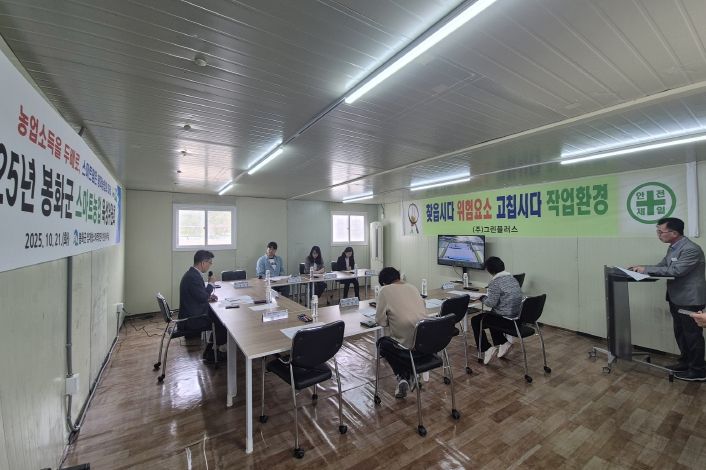 봉화군, 2025년 스마트농업 육성위원회 개최