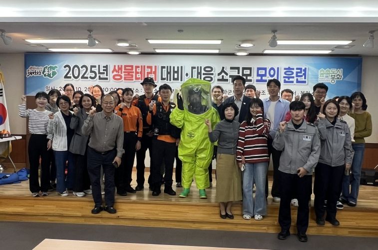 봉화군, 생물테러 대비ㆍ대응 소규모 모의훈련 실시