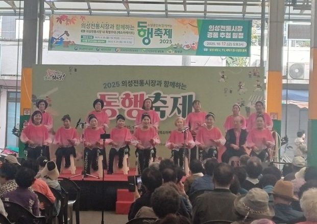 의성군, 전통시장과 함께하는 동행축제