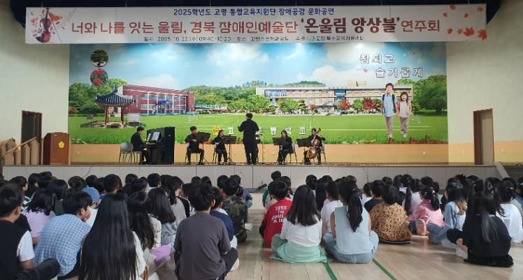 너와 나를 잇는 울림, 경북장애인예술단‘온울림 앙상블’공연