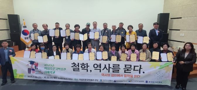 의성조문국박물관, 2025 박물관 지혜학교 수료식