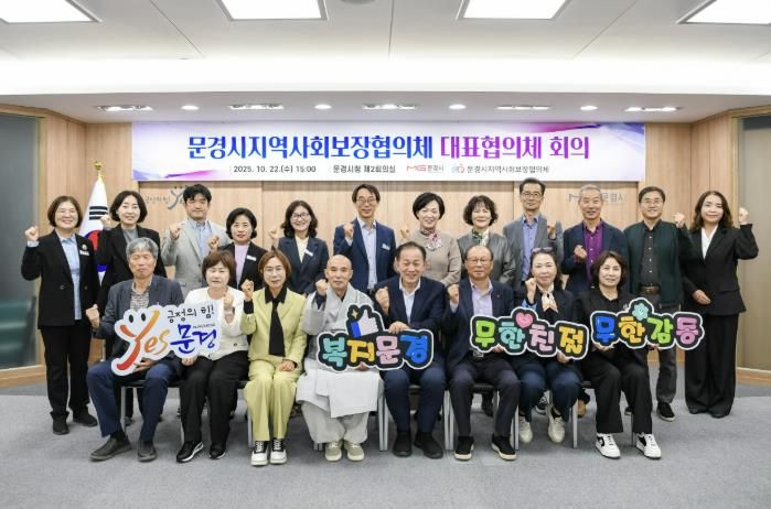 문경시 지역사회보장협의체, 대표협의체 회의 열어