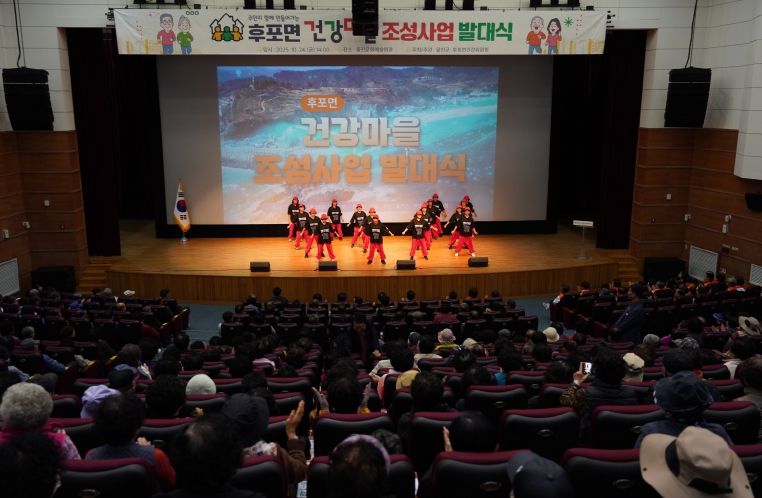 울진군과 후포면 건강위원회는 후포면 15개 마을 주민과 건강위원 등 500여 명이 참석한 가운데 건강마을 조성사업 발대식을 가졌다