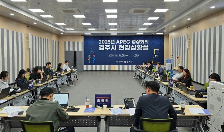 경주시가 25일 시청 대회의실에 설치한 ‘2025년 APEC 정상회의 경주시 현장상황실’에서 공무원들이 비상근무체계에 따라 근무하고 있다.