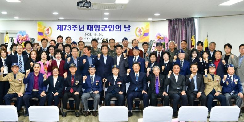 제73주년 재향군인의 날