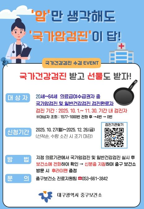 의료급여 수급권자 대상 ‘국가암검진 받기’ 이벤트