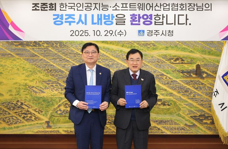 경주시, 한국인공지능·소프트웨어산업협회와 AI 제조혁신 협력 추진