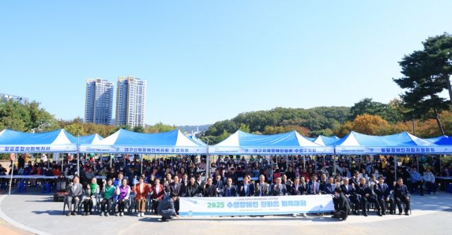 대구 수성구는 지난 29일 수성못 상화동산에서 ‘제15회 수성 장애인 한마음 체육대회’를 성황리에 개최 후 기념촬영을 하고 있다.