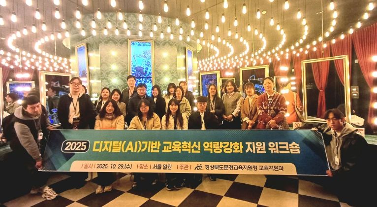 2025 디지털(AI) 기반 교육혁신 역량강화 지원 워크숍 실시