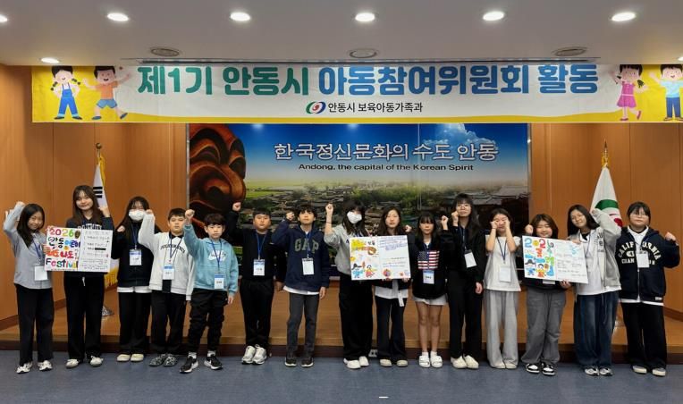 어린이 참여권 보장 및 아동친화도시 조성을 위한 제1기 안동시 아동참여위원회 3회차 활동 개최